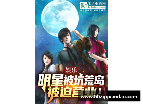 我的偶像之路：追寻我心中体育明星的传奇人生与成就