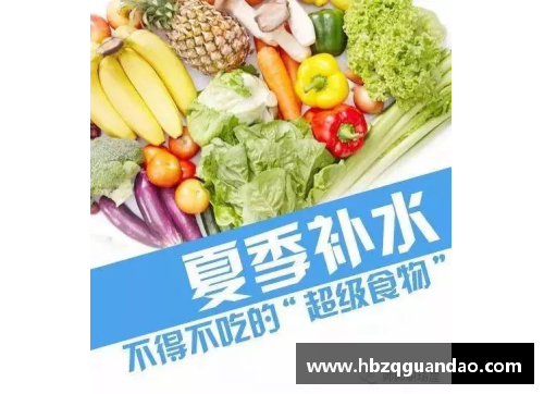 体育明星饮食揭秘：健康美食如何助力竞技巅峰表现