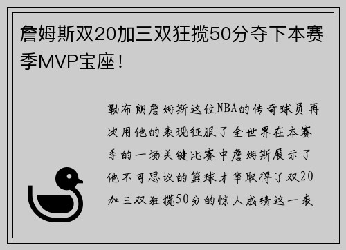 詹姆斯双20加三双狂揽50分夺下本赛季MVP宝座！