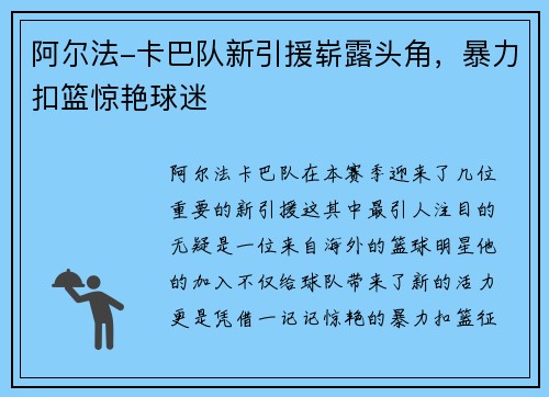 阿尔法-卡巴队新引援崭露头角，暴力扣篮惊艳球迷